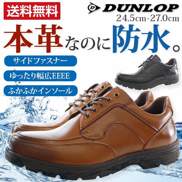 メンズ ビジネスシューズ DUNLOP DL-424 | ＜公式＞靴のニシムラ本店