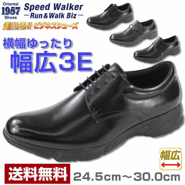 Speed Walker RW-7600/1/2/3