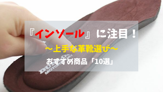 Leather shoes insoles